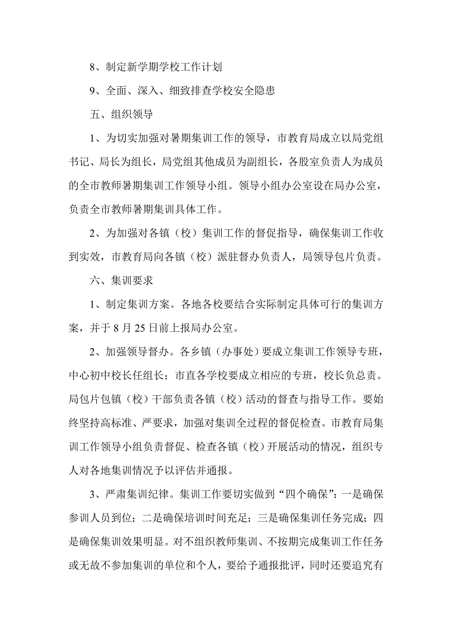 中小学教师暑期集训工作_第3页