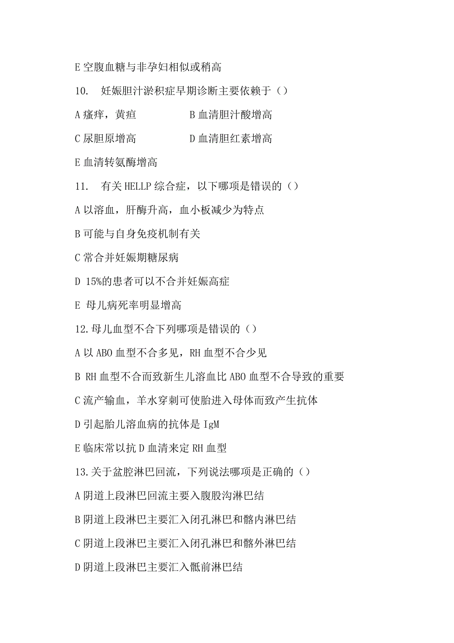 医院妇产科考核习题及答案_第3页