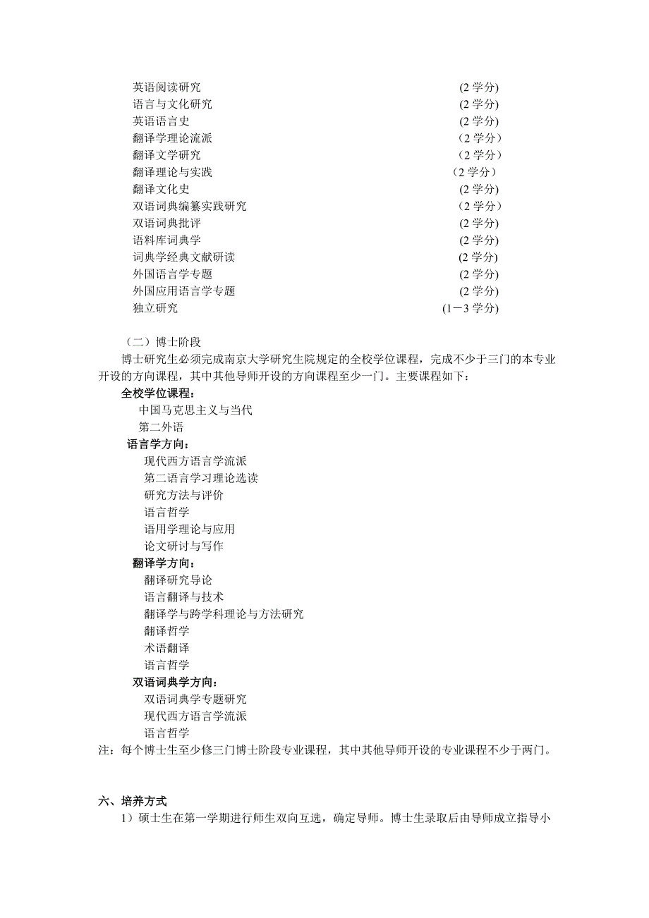 外国语言学及应用语言学专业研究生培养方案_第3页