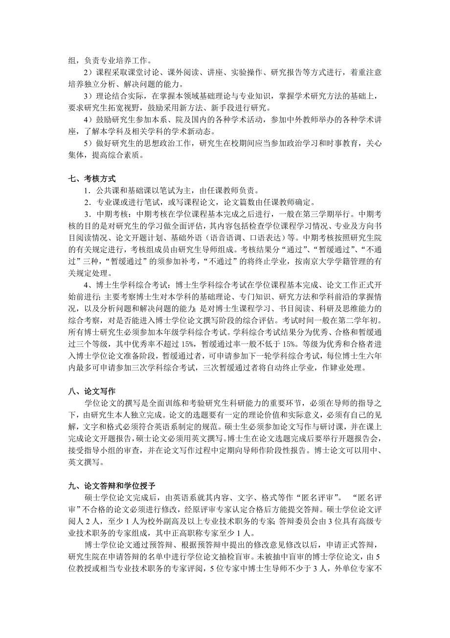 外国语言学及应用语言学专业研究生培养方案_第4页