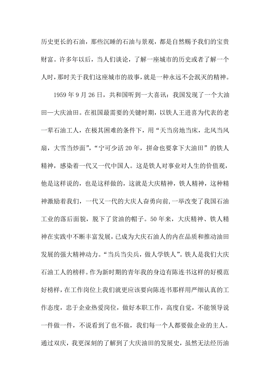 情系建国六十周年,为油田半世纪辉煌骄傲_第2页