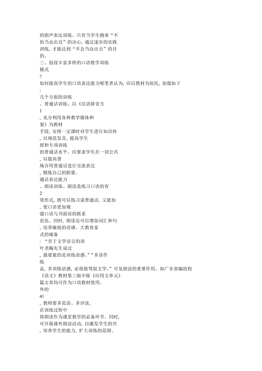 技校生口语表达能力的培养_第4页