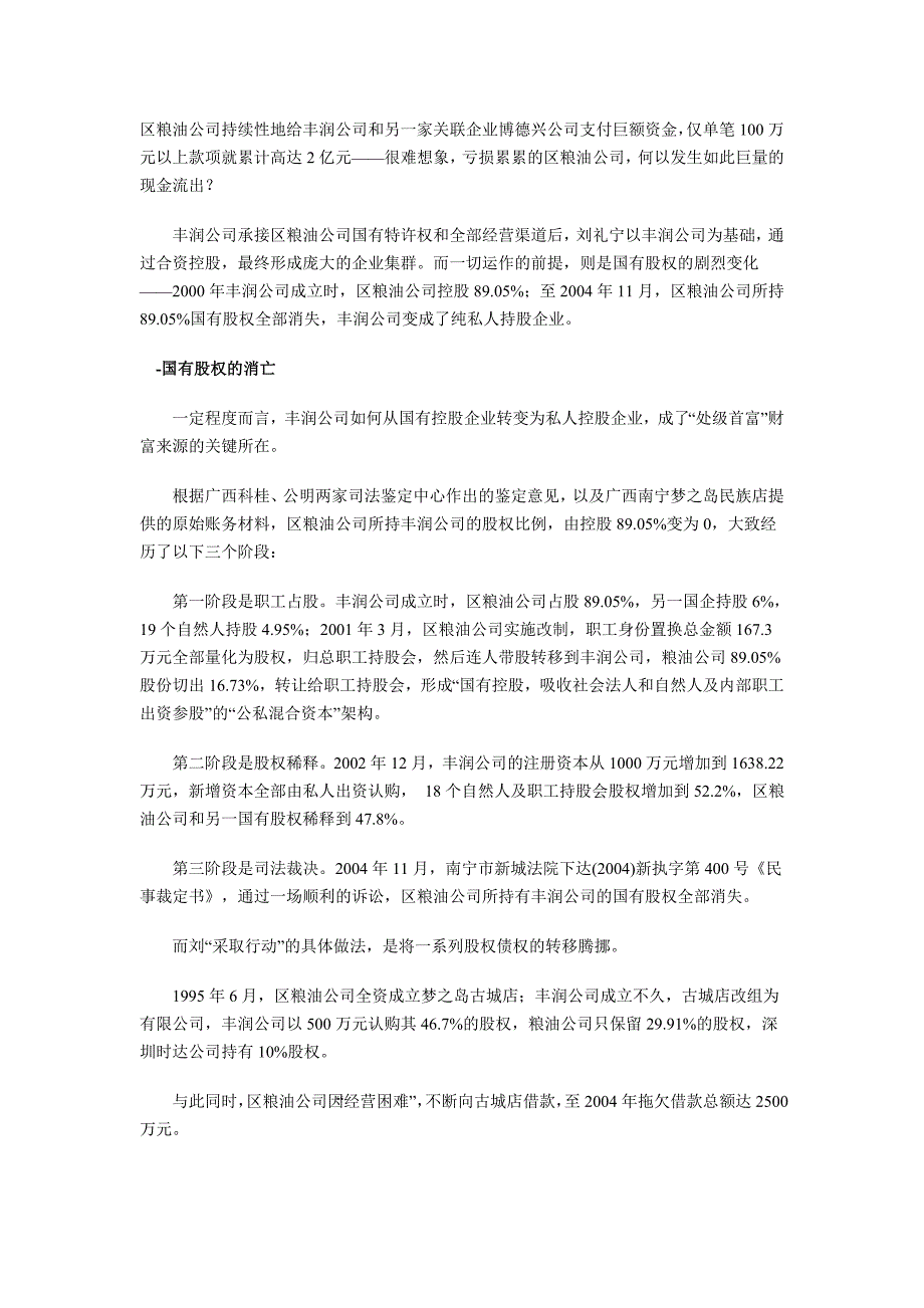 广西处级干部控制数十家私企资产总值接近10亿_第3页