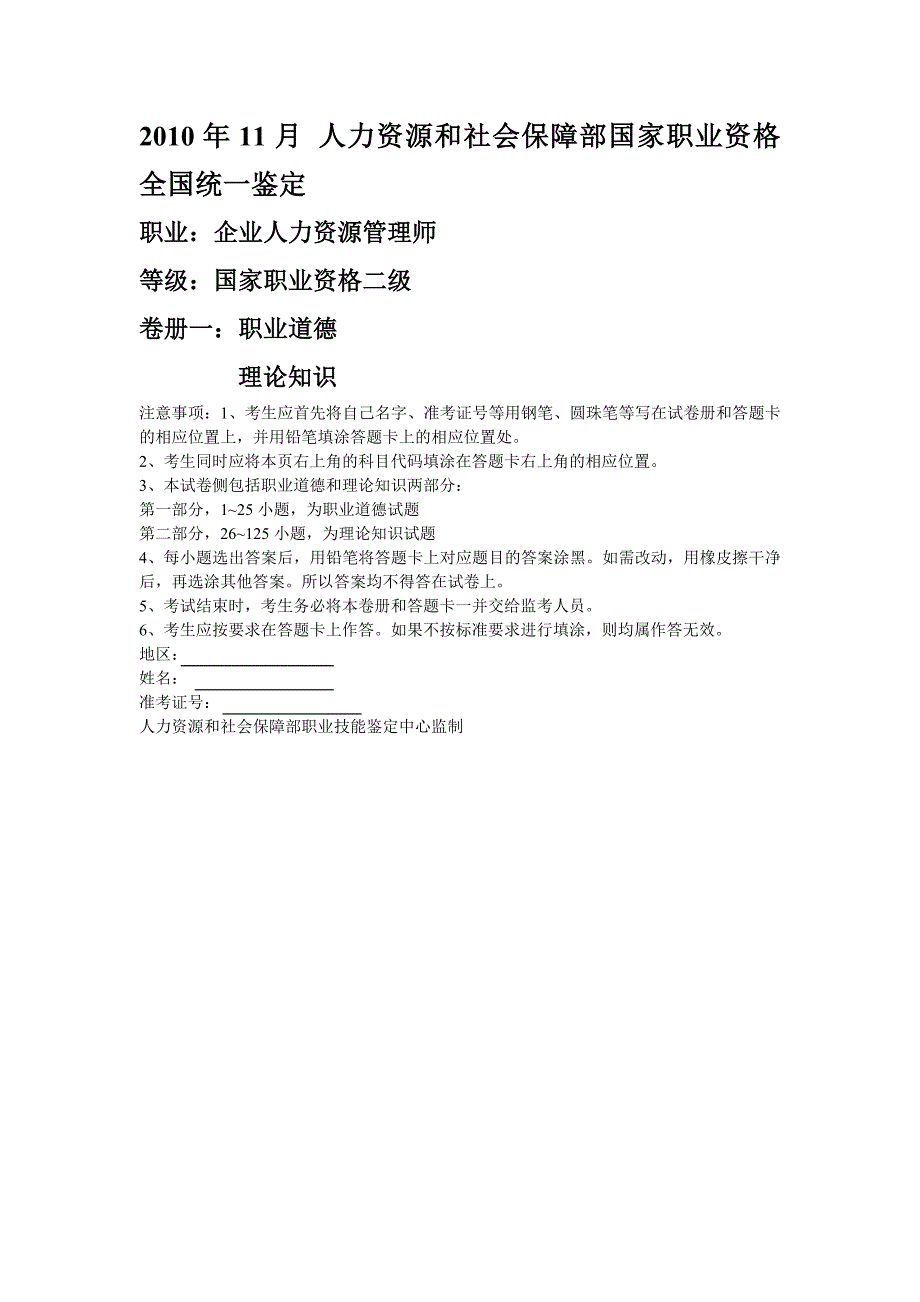 2010年11月人力资源管理师二级考试真题及答案_第1页