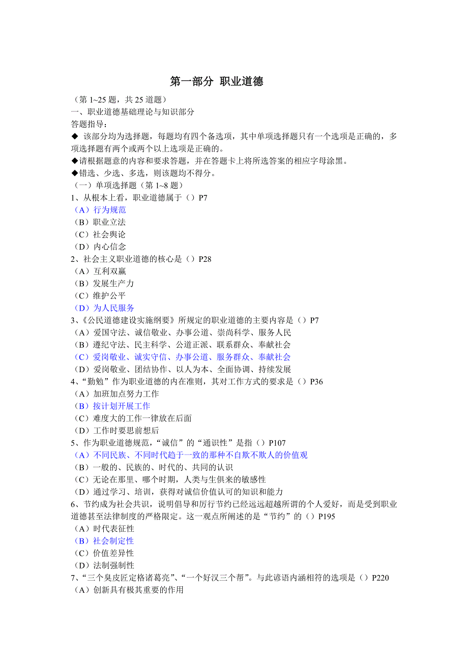 2010年11月人力资源管理师二级考试真题及答案_第2页