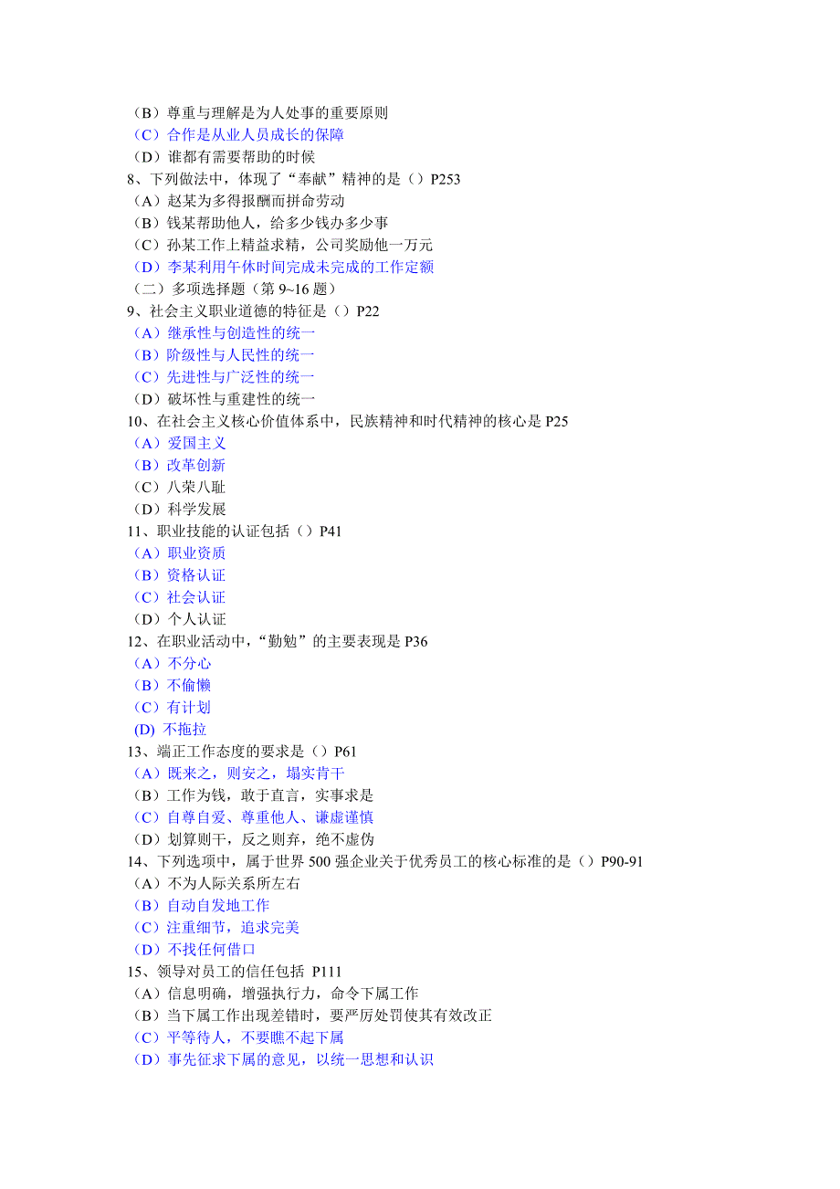 2010年11月人力资源管理师二级考试真题及答案_第3页