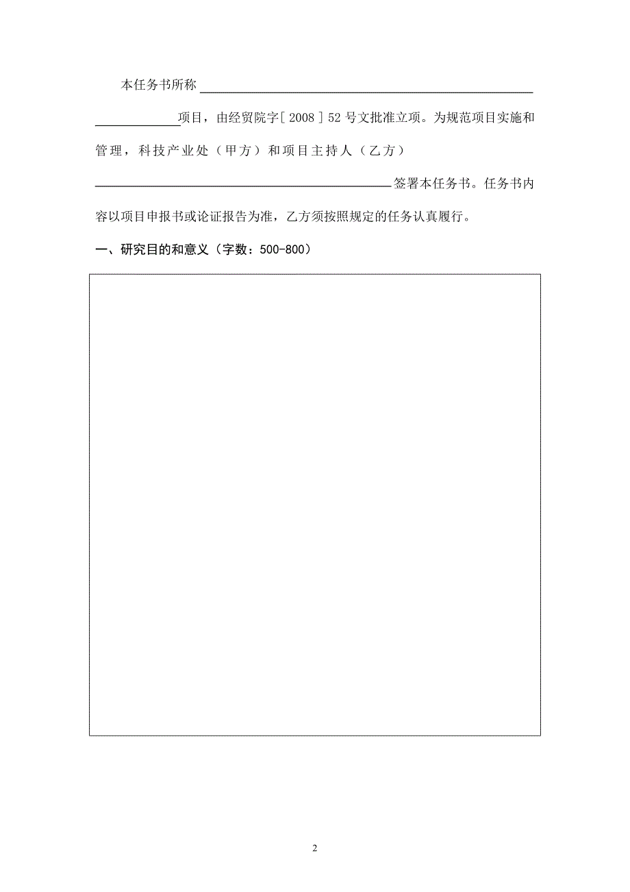 江苏经贸职业技术学院院级科研项目合同_第2页