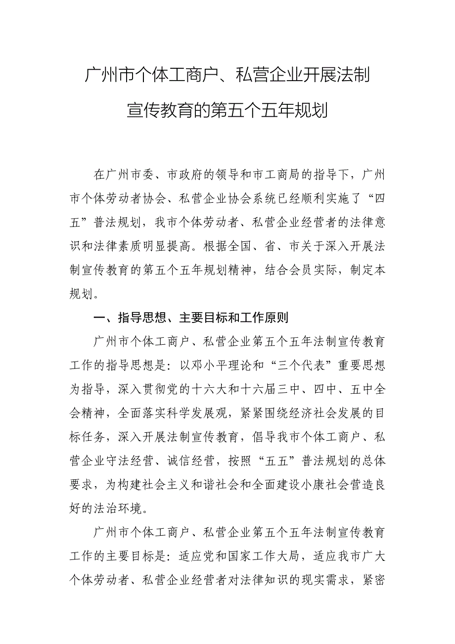 广州市个体工商户,私营企业开展法制_第1页