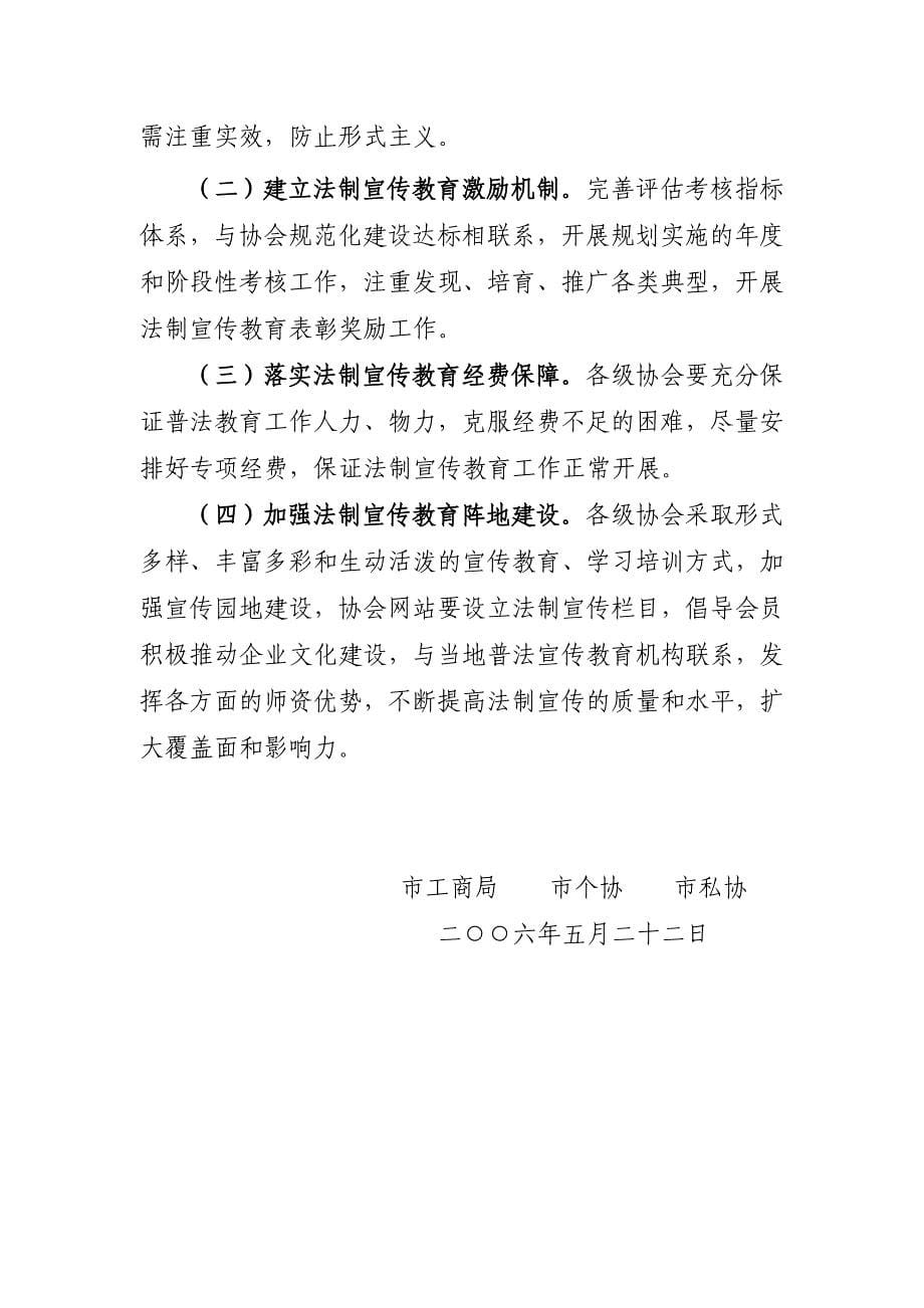 广州市个体工商户,私营企业开展法制_第5页