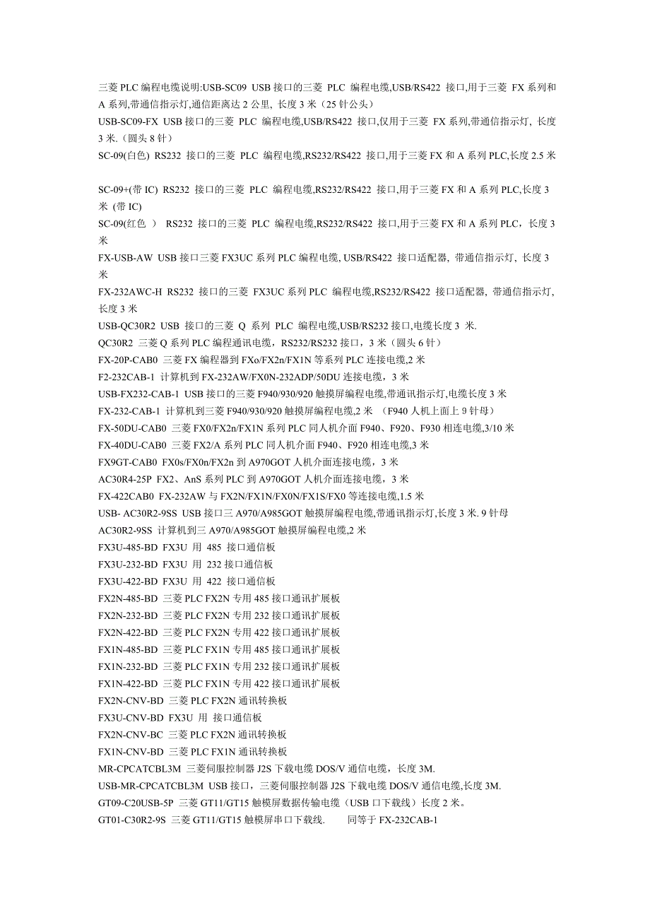 三菱plc编程电缆说明_第1页