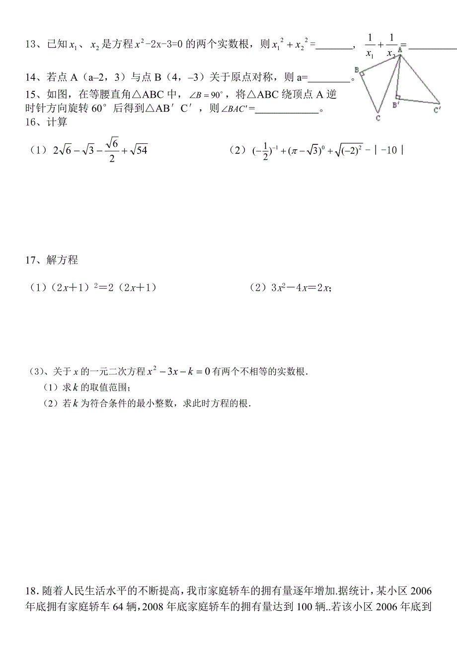 人教版九年级数学上段考综合练习_第2页