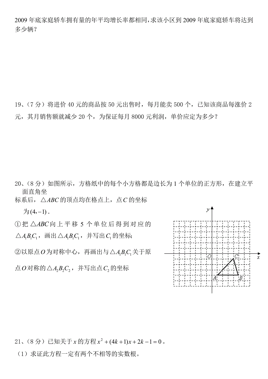 人教版九年级数学上段考综合练习_第3页