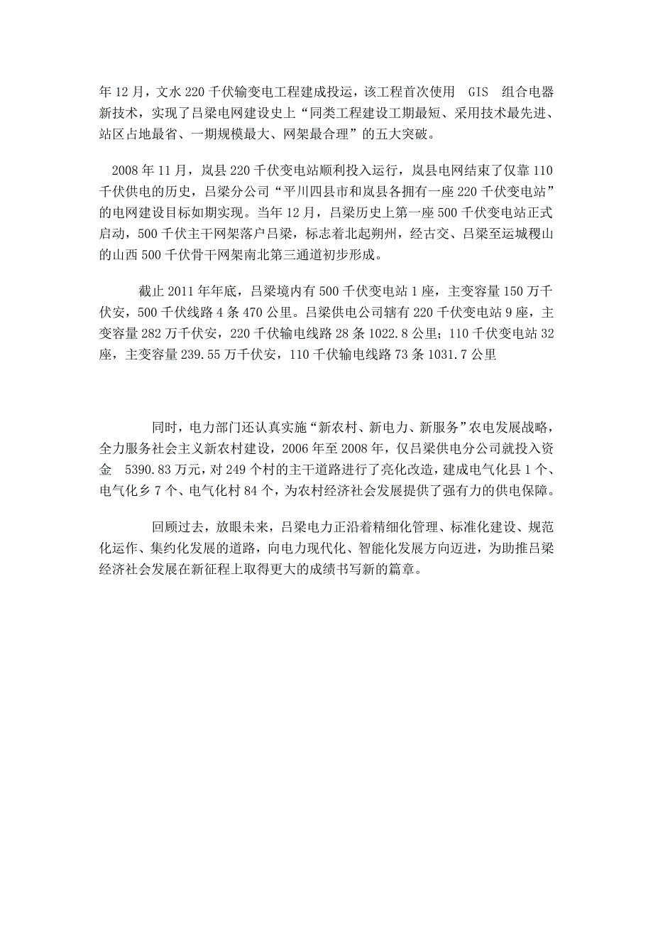 山西省吕梁市电力系统现状_第4页