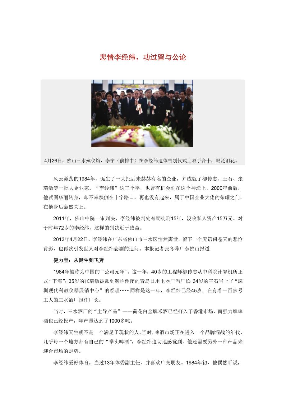 健力宝创始人-李经纬_第1页