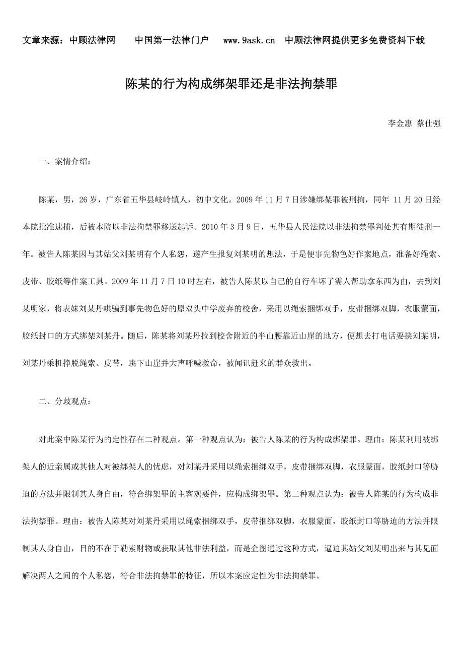 广西龙胜洪大妈伐林案的错误性观念_第5页