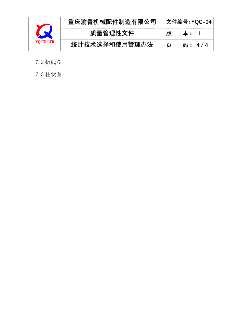 YQG-04统计技术选择和使用管理办法_第4页