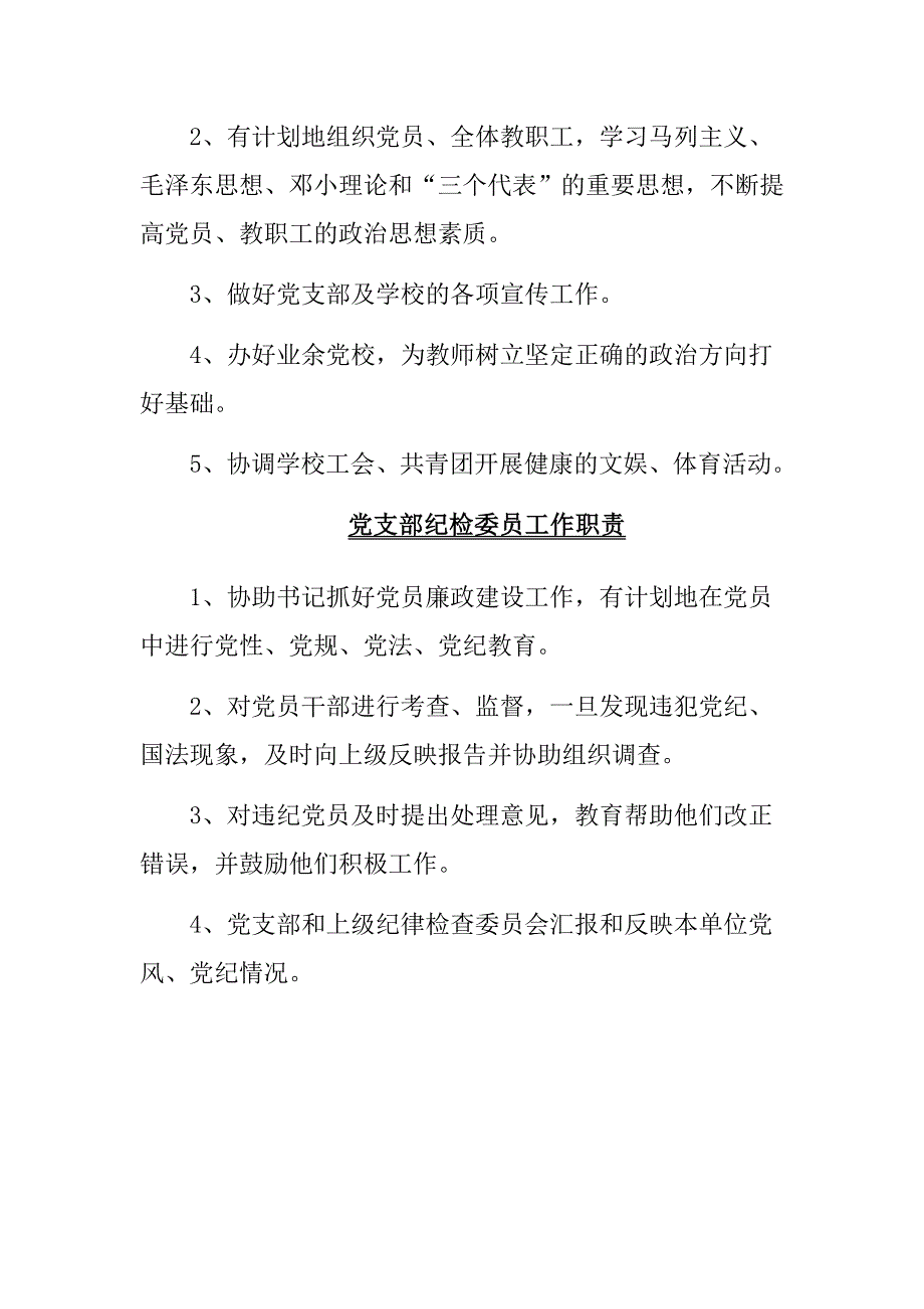 延寿县延安学校党支部分工与职责_第4页