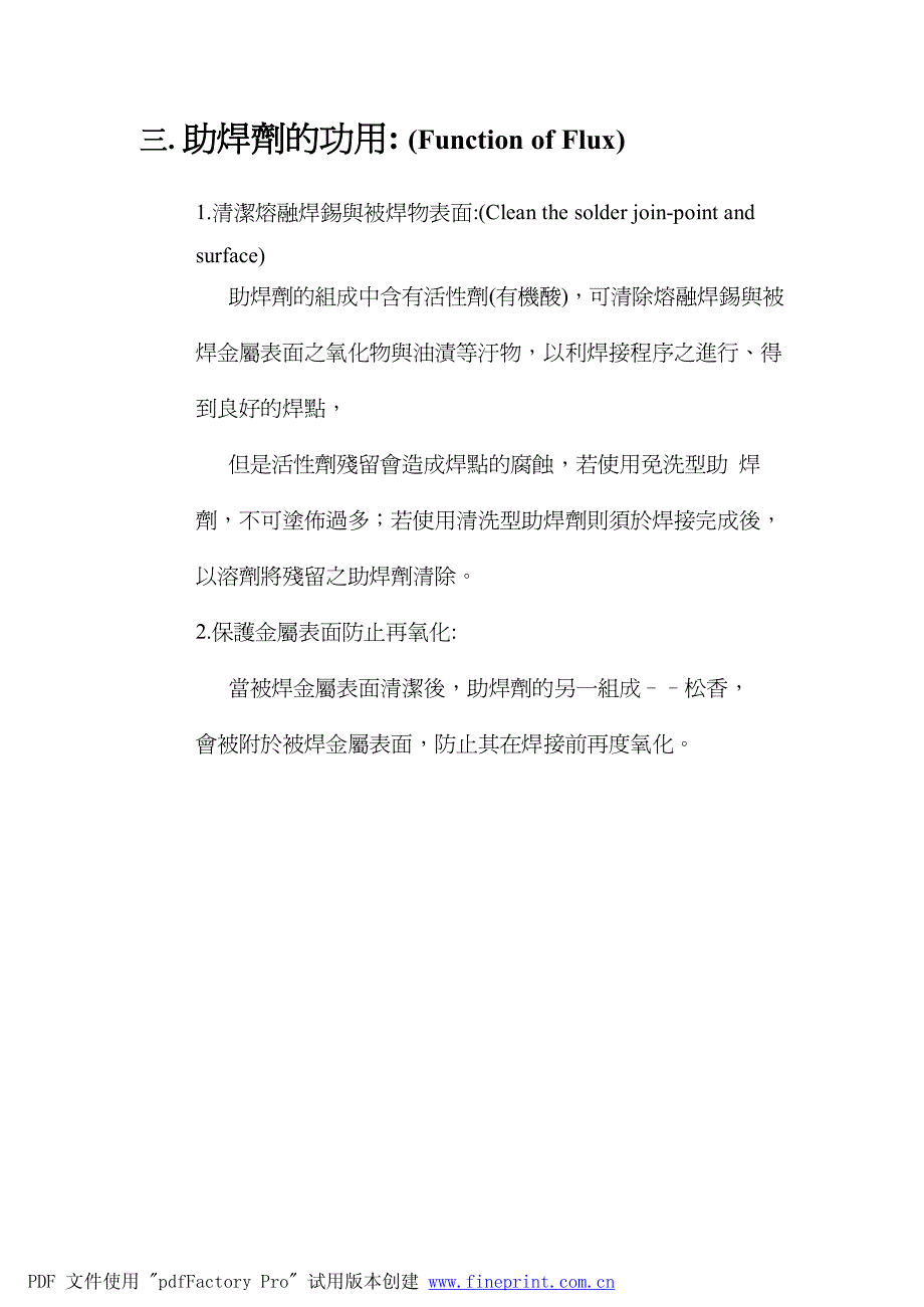 手工焊接_第4页