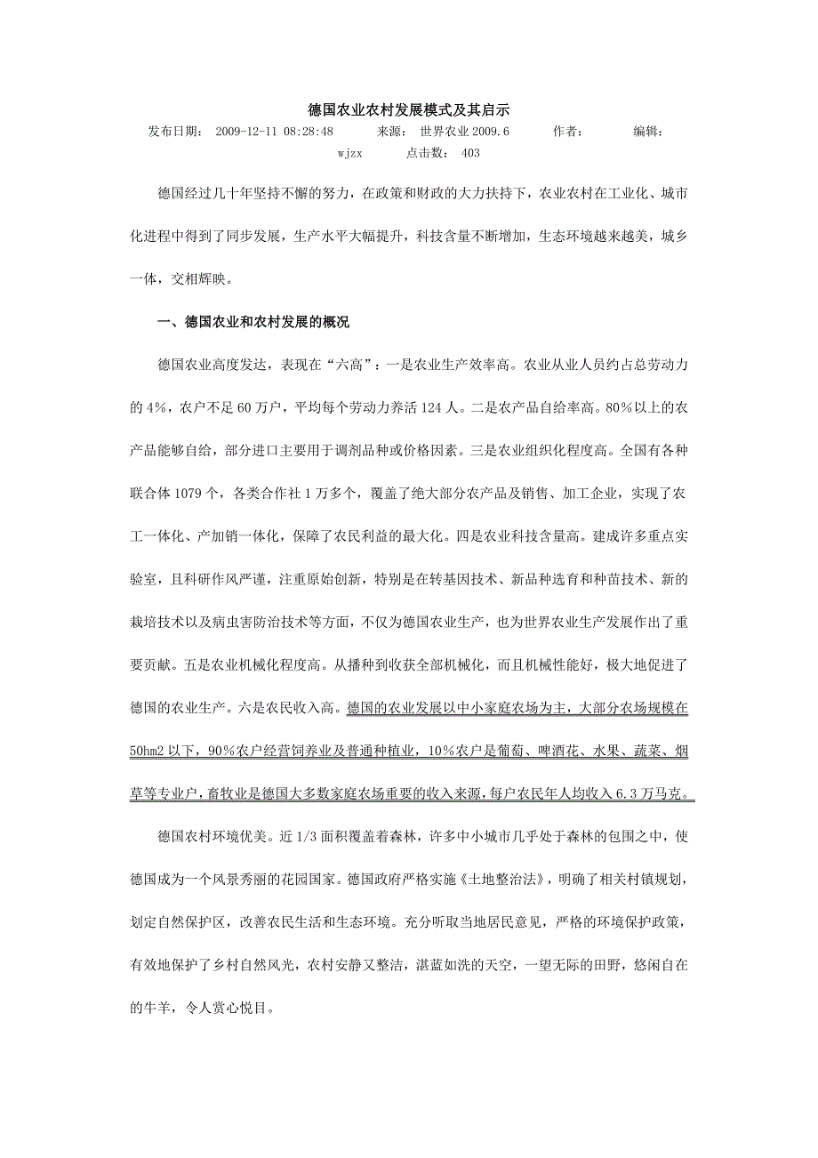 德国农业农村发展模式及其启示_第1页