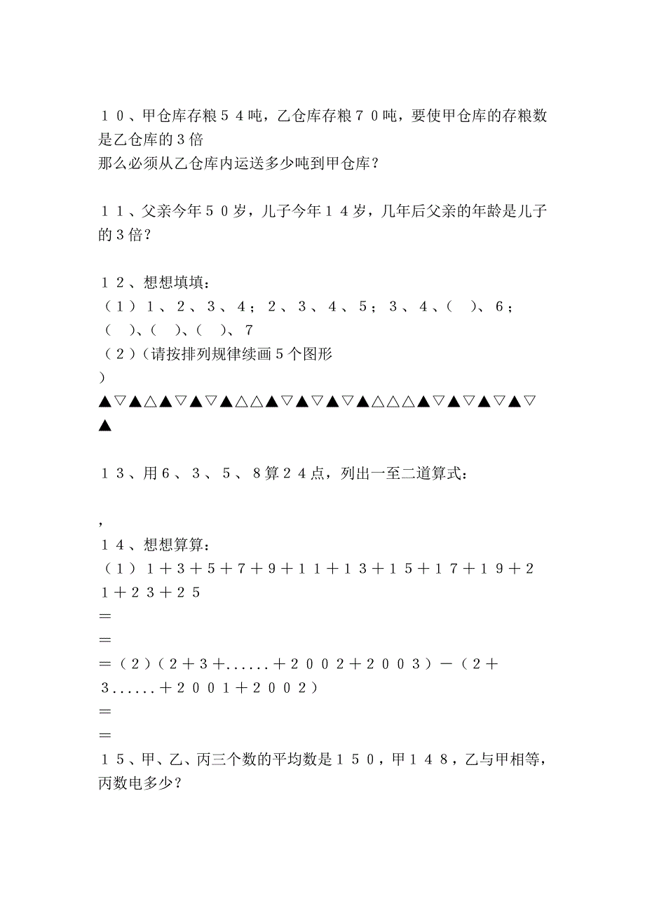 三年级数学竞赛题集17857_第2页