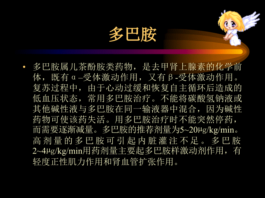 急诊抢救诊疗ppt(教学)_第4页