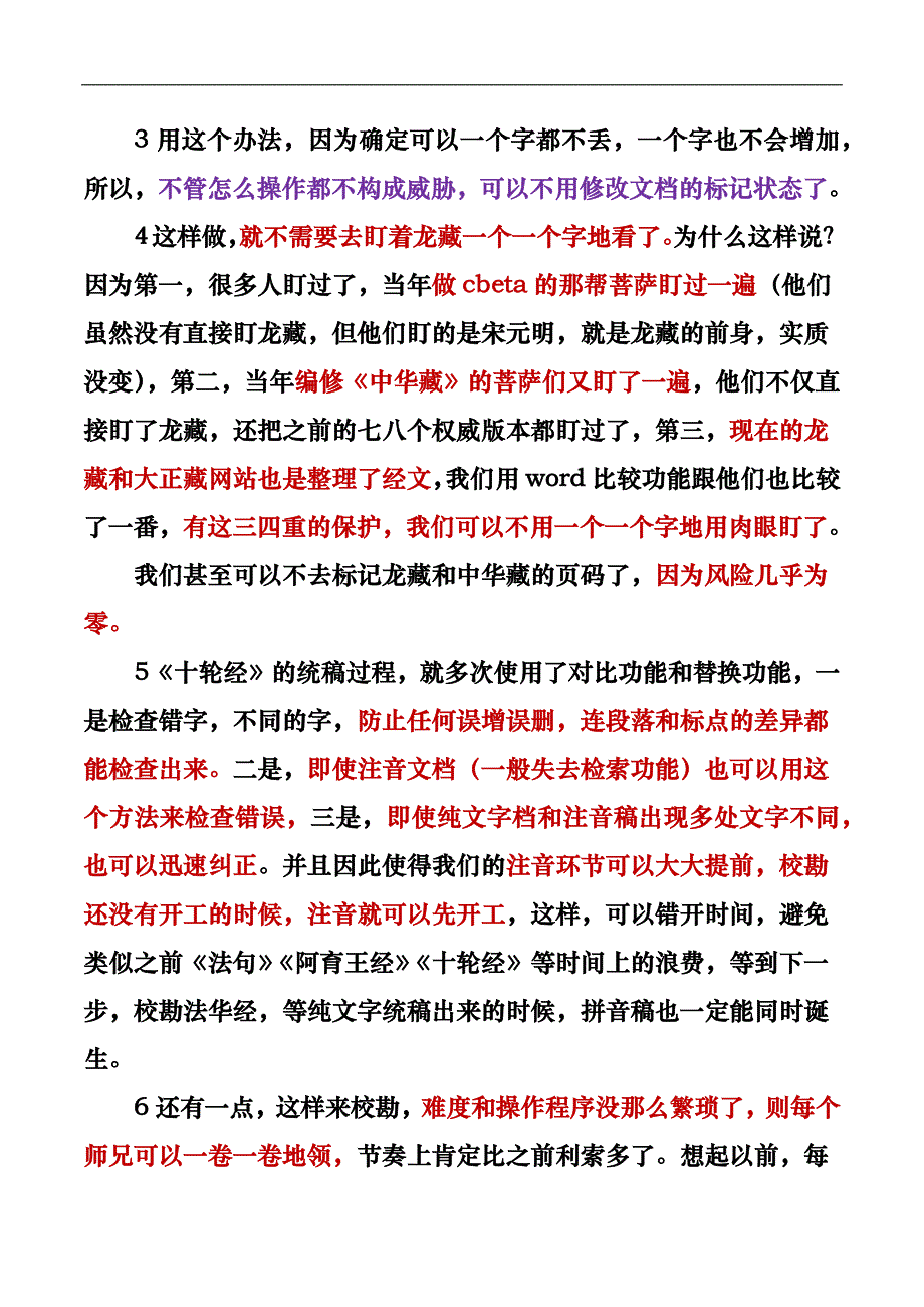 快速校勘试验说明_第4页