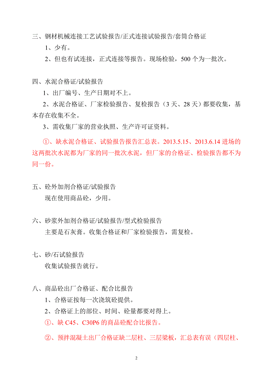 工程质保资料的收集-联建_第2页