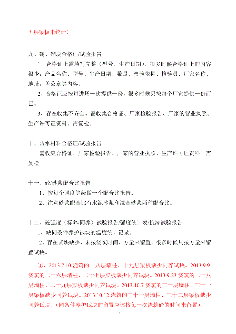 工程质保资料的收集-联建_第3页