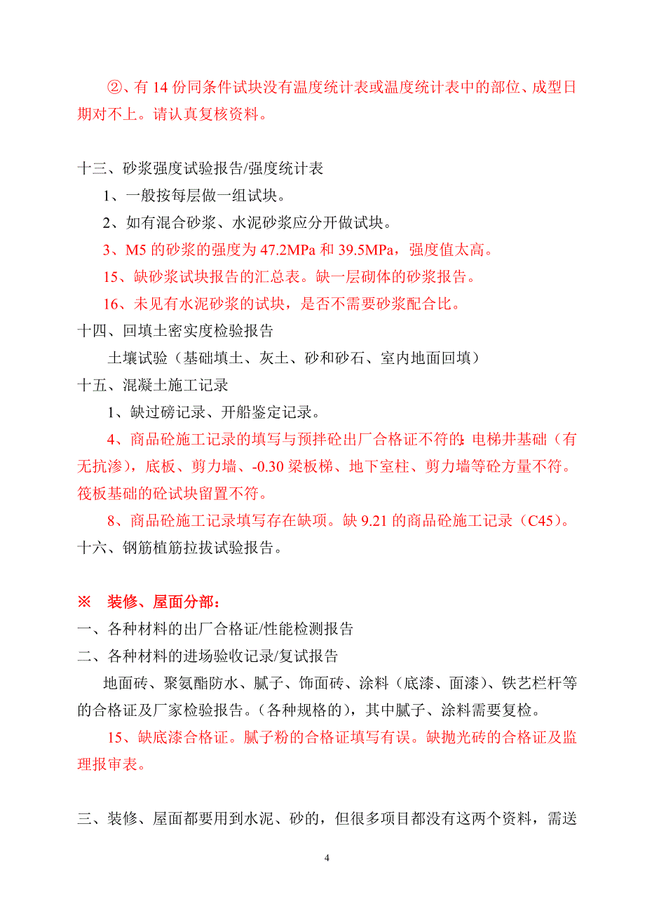 工程质保资料的收集-联建_第4页