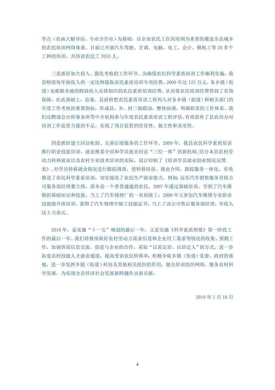 提升农民科学素质   服务农村科学发展_第4页