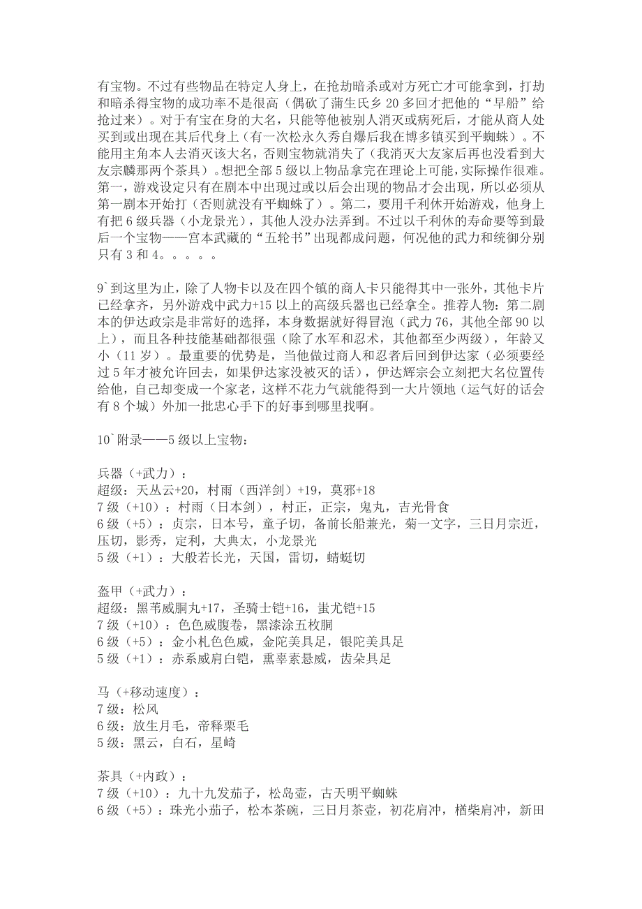 太阁4学会最多技能以及得到最多特殊物品的方法_第3页