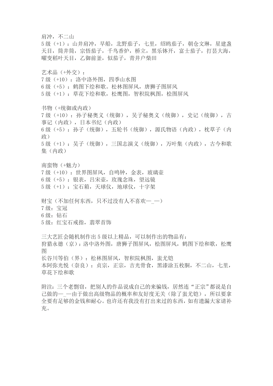 太阁4学会最多技能以及得到最多特殊物品的方法_第4页