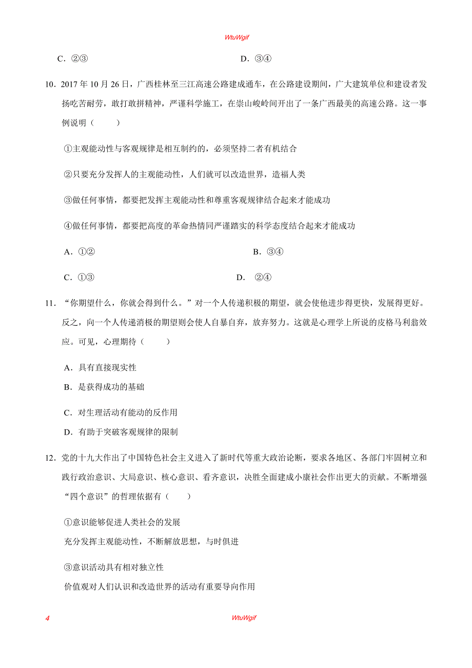 内蒙古北京八中乌兰察布分校2017-2018学年高二上学期期末考试政治试题_第4页