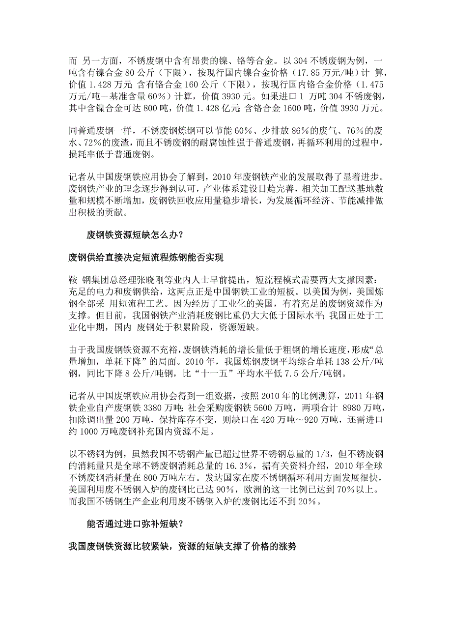 废钢供给直接决定短流程炼钢能否实现_第2页