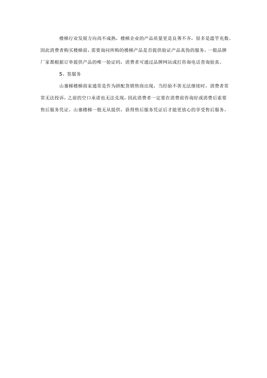 楼梯市场风险如何辨别山寨楼梯_第2页