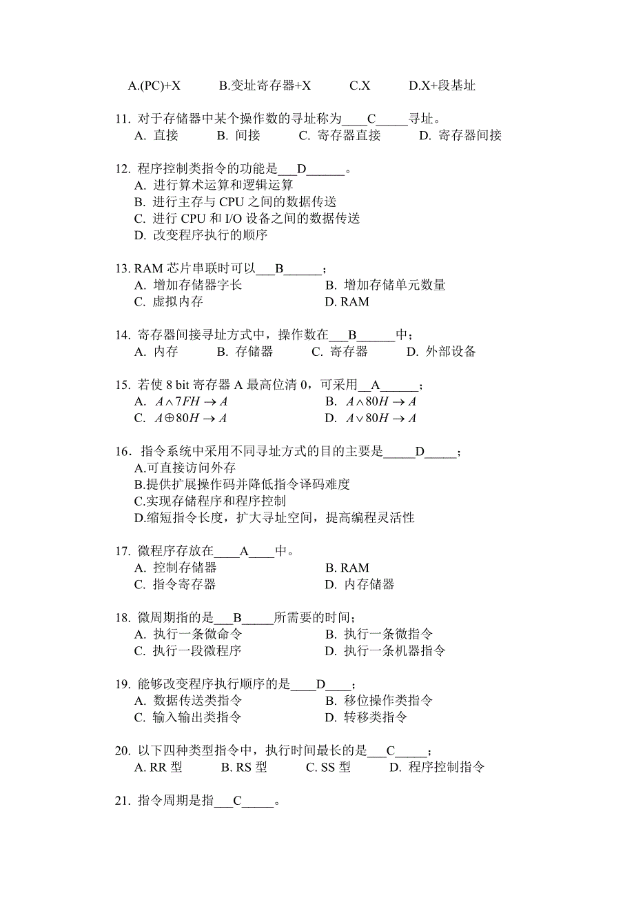 2011年上半年网络学院计算机原理作业2_第2页