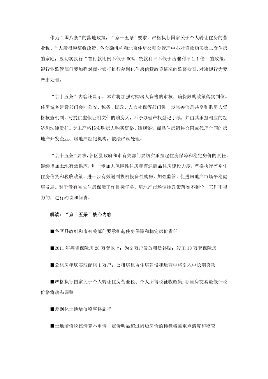 本市家庭拥有2套以上住房暂停购房 外地户籍购房须有5年纳税证明_第2页