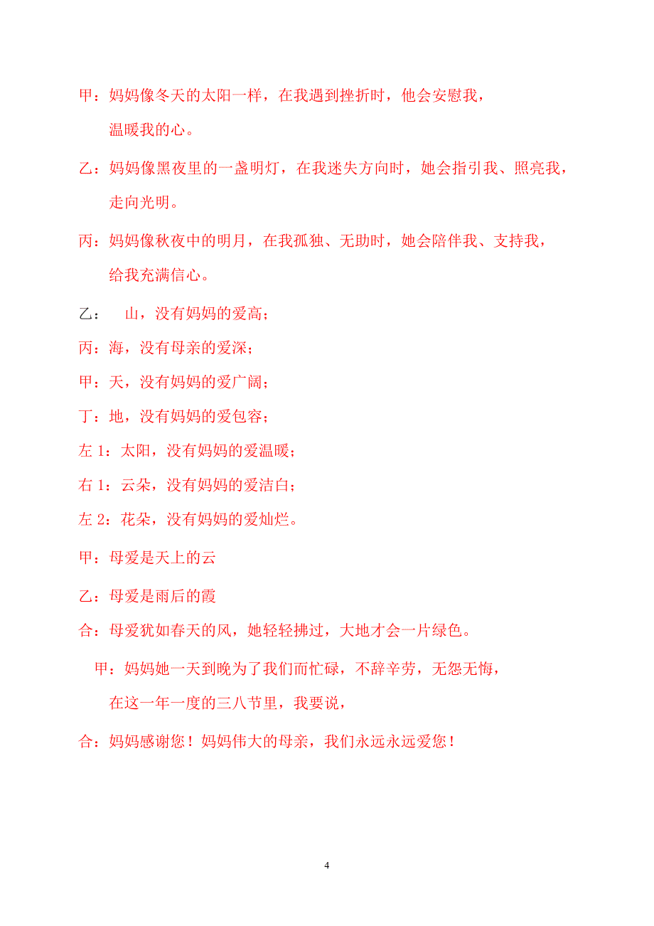 市七小“孝敬父母月活动资料_第4页