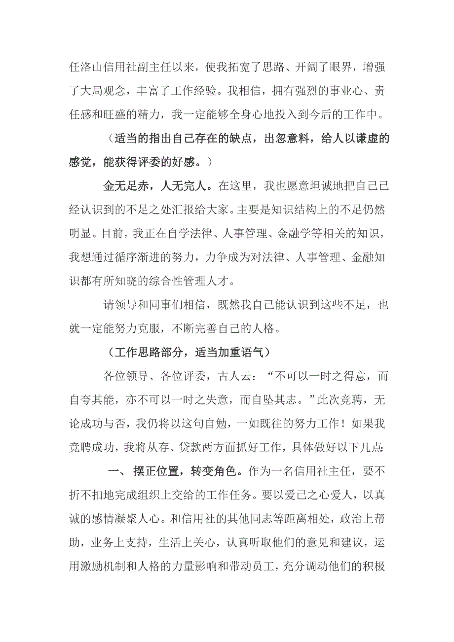 最新信 用 社 主 任 竞 聘 演 讲 稿_第3页