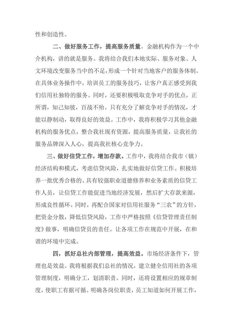 最新信 用 社 主 任 竞 聘 演 讲 稿_第4页