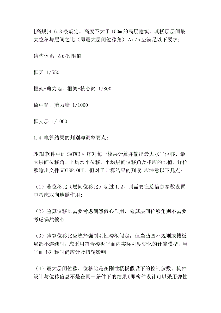 高层结构设计中六个“比”的控制与调整33382_第3页