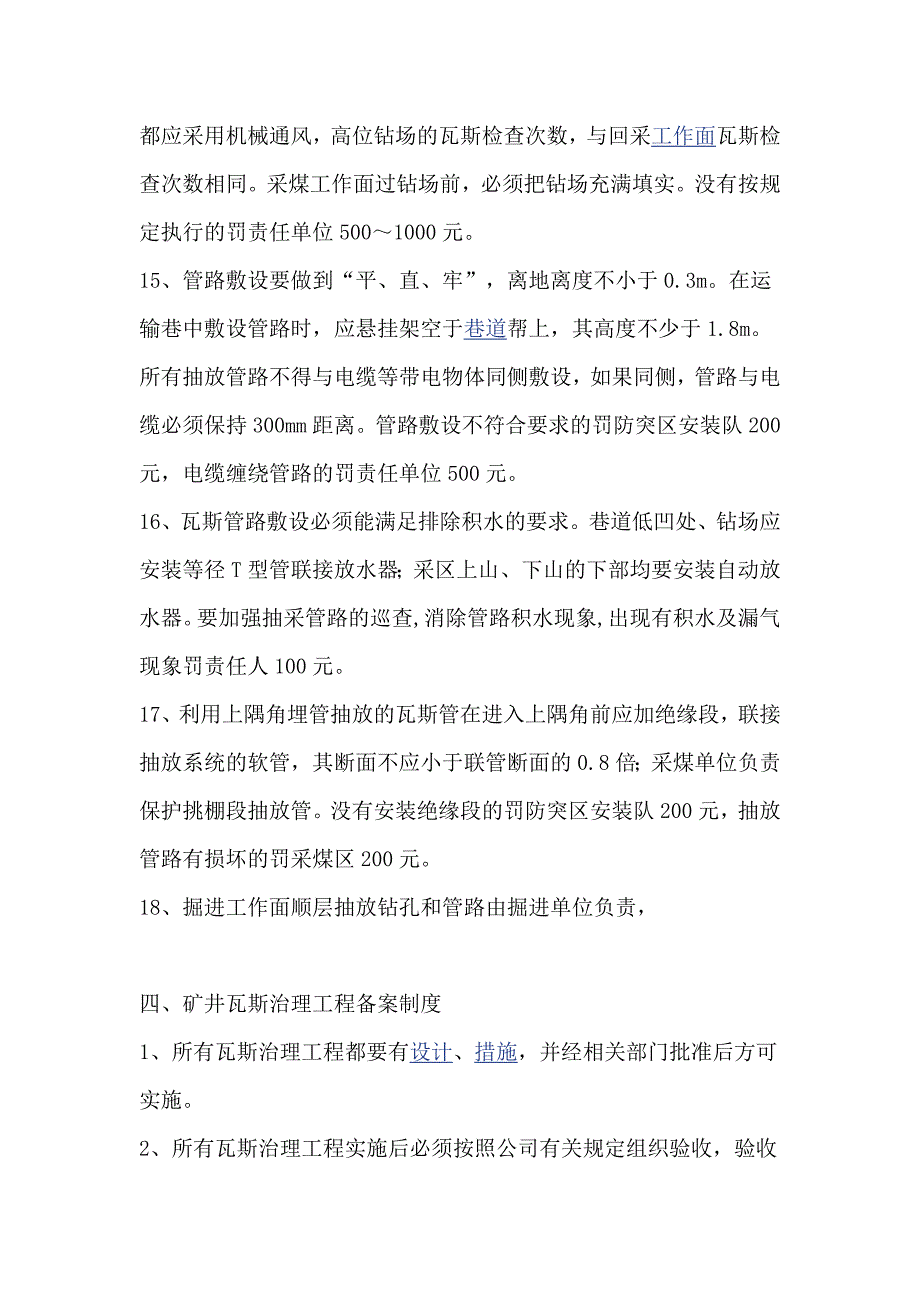 瓦斯抽采管理制_第4页