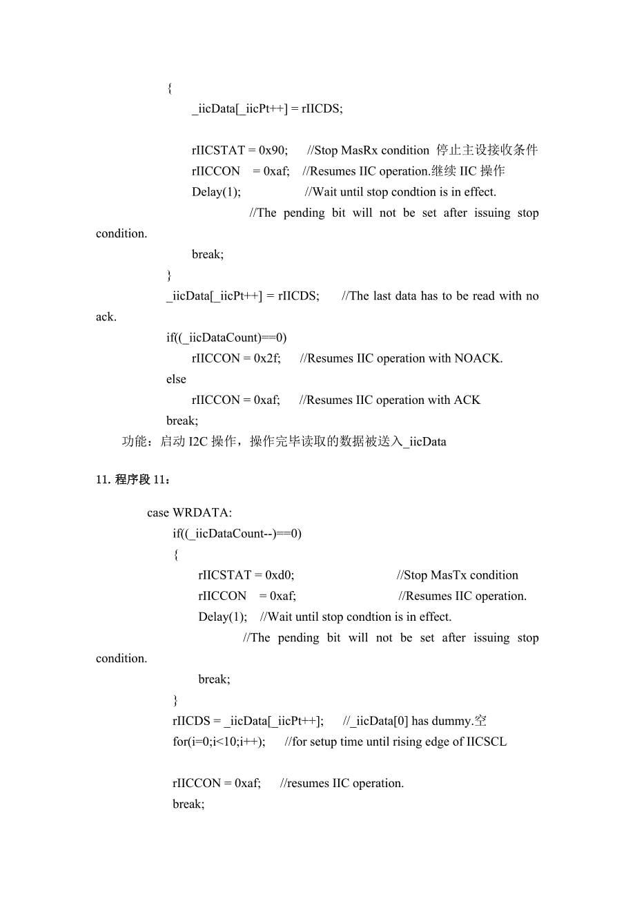 arm程序分析和设计_第5页