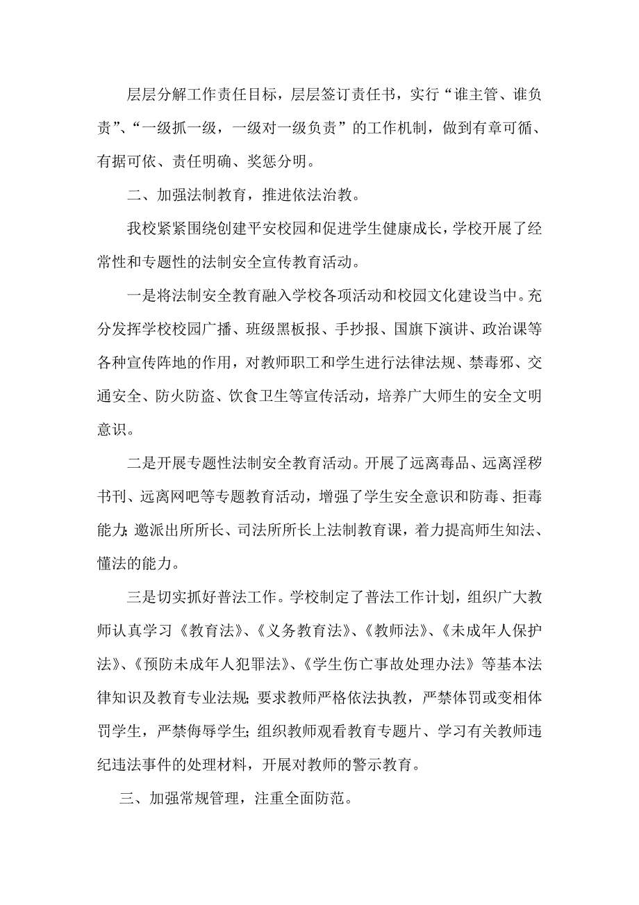 平安校园建设的做法和经验_第2页