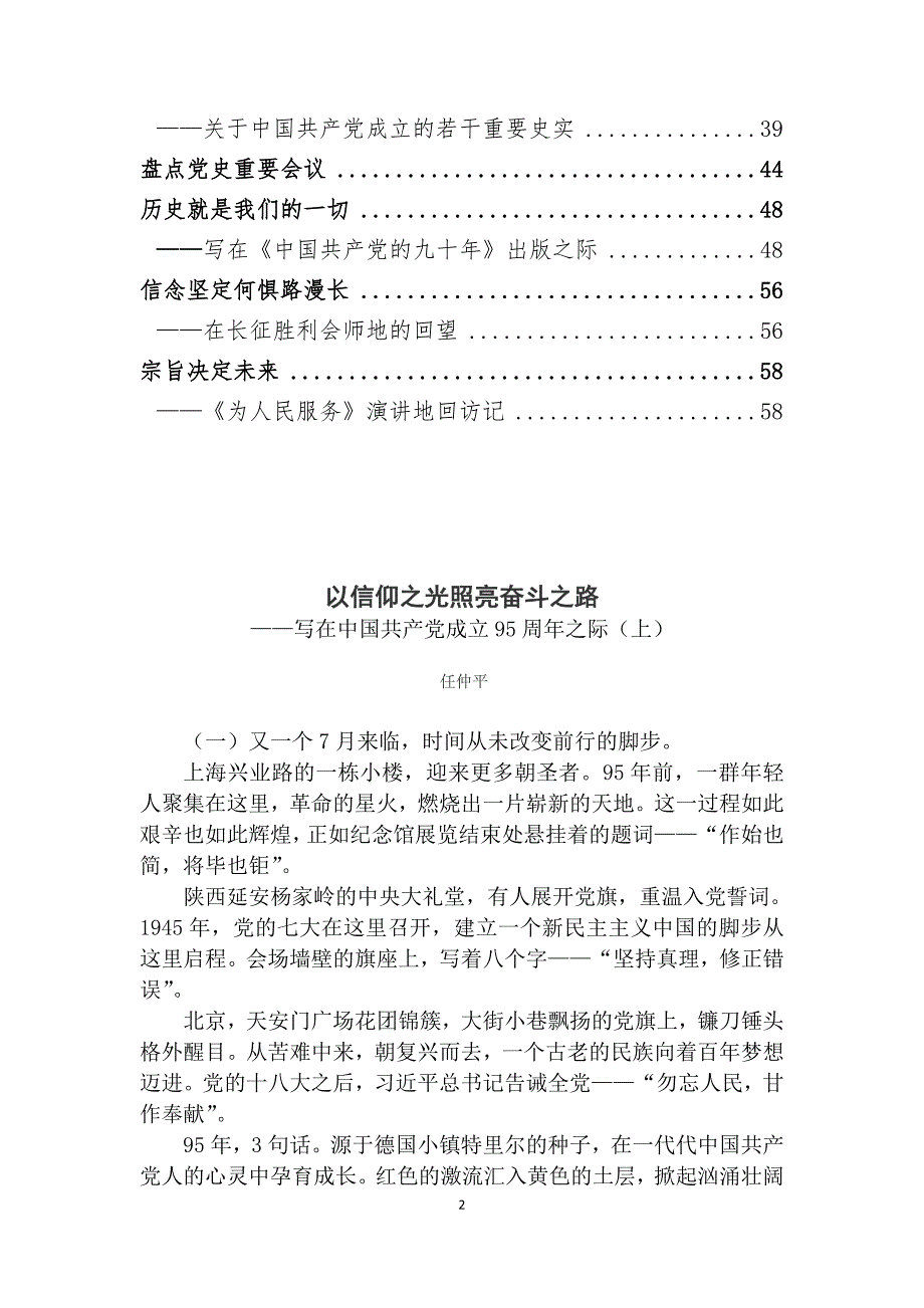 学党章党规、学系列讲话,做合格党员学习教育_第2页