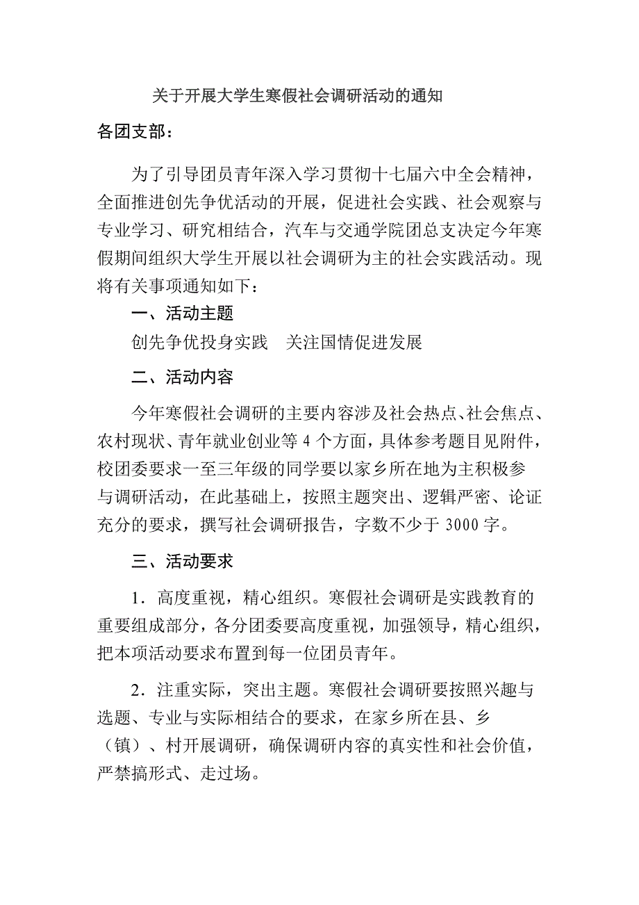 寒假社会实践活动安排[1]_第1页