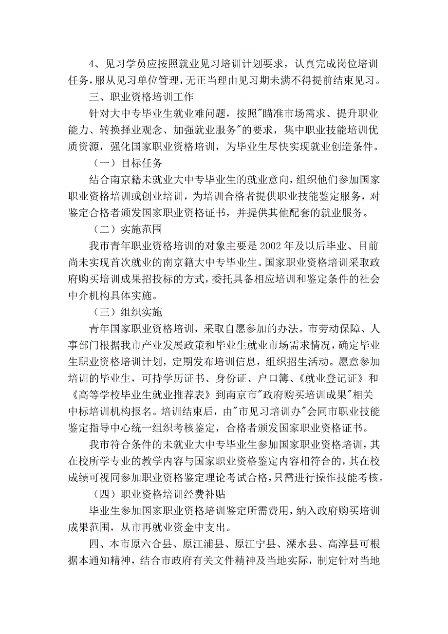 南京市劳动和社会保障局_第4页
