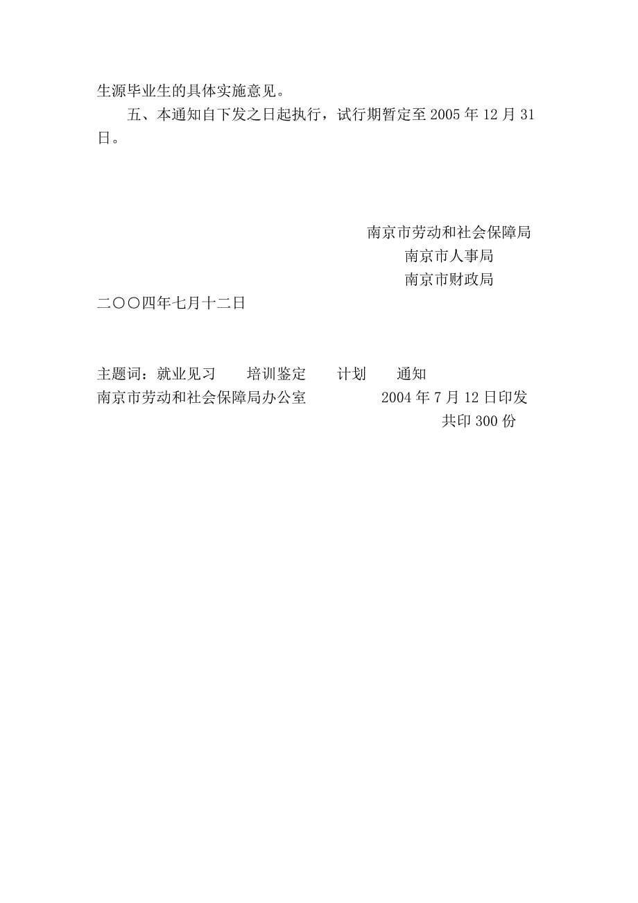 南京市劳动和社会保障局_第5页