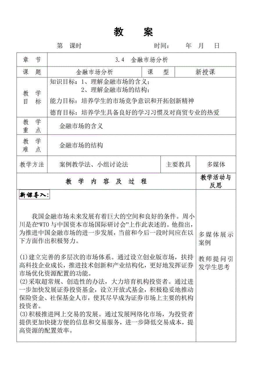 2012年市场营销教案1 (1)_第1页