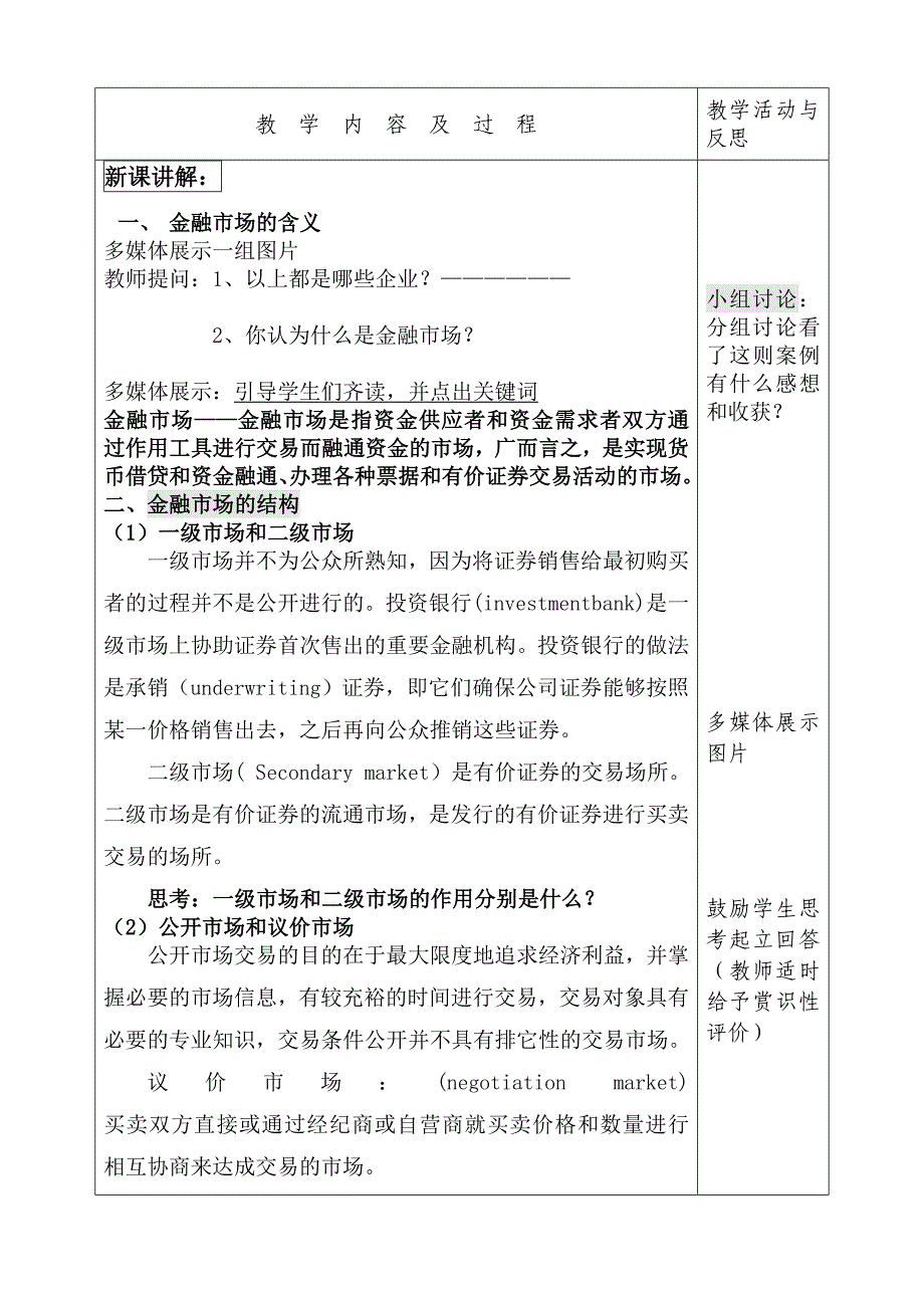 2012年市场营销教案1 (1)_第2页